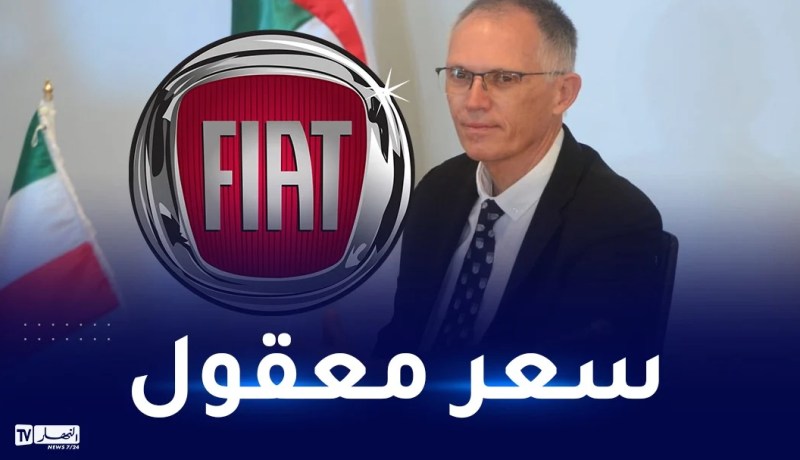 تصنيع سيارات فيات في الجزائر.. هذا ما وعد به الرئيس المدير العام لمجموعة ستيلانتيس