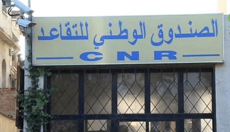 الصندوق الوطني للتقاعد: هكذا تمت ترقية المديرة الفرعية بالنيابة للمعاشات “الجزائر شمال”