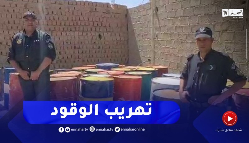 حجز كمية معتبرة من مادة الوقود كانت موجهة للتهريب ببرج برج باجي مختار