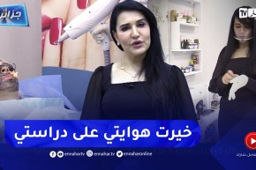 جزائريون: حب الهواية وحلم الصغر جعلها تتجه لميدان التجميل بدلا من تخصص الحقوق