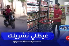 جزائريون: “عيطلي نشريلك” مشروع الشاب بلال بعد تخرجه من الجامعة