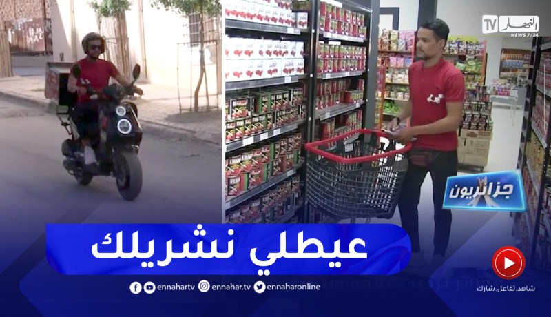 جزائريون: “عيطلي نشريلك” مشروع الشاب بلال بعد تخرجه من الجامعة
