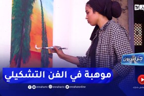 جزائريون: فنانة تشكيلية برعت وتميزت في فن الرسم