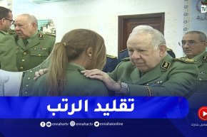 الفريق أول شنقريحة يشرف على حفل تقليد الرّتب بمناسبة الذكرى 68 لإندلاع الثورة