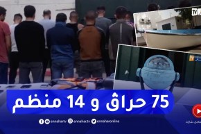 توقيف 75 حراڨ من بينهم 14 منظما بسواحل وهران