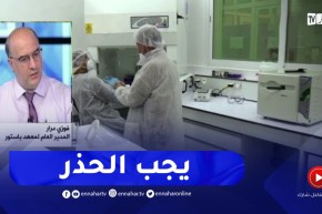 فوزي درار: الأنفلونزا الموسمية تقـ.ـتل 650 ألف شخص في العالم كل سنة