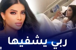 إصابة الفنانة اللبنانية دينا حايك بالسرطان