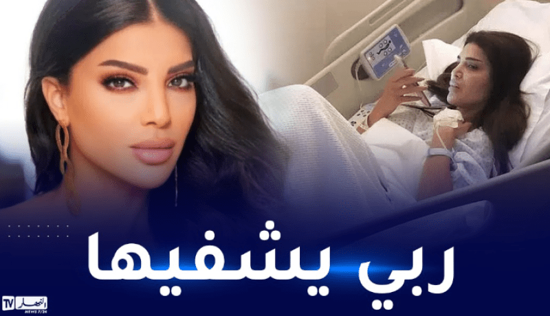 إصابة الفنانة اللبنانية دينا حايك بالسرطان