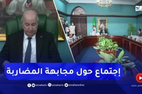 رئيس الجمهورية يترأس إجتماعا حول التحكم في السوق ومجابهة المضاربة