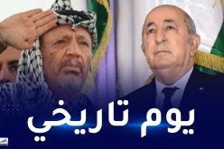 بالدموع.. الرئيس تبون يتذكر “أبو عمار” وهو يعلن قيام دولة فلسطين من الجزائر