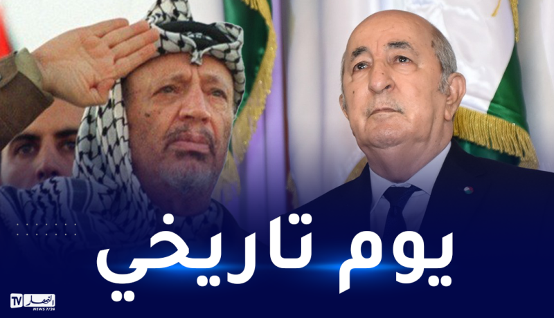بالدموع.. الرئيس تبون يتذكر “أبو عمار” وهو يعلن قيام دولة فلسطين من الجزائر