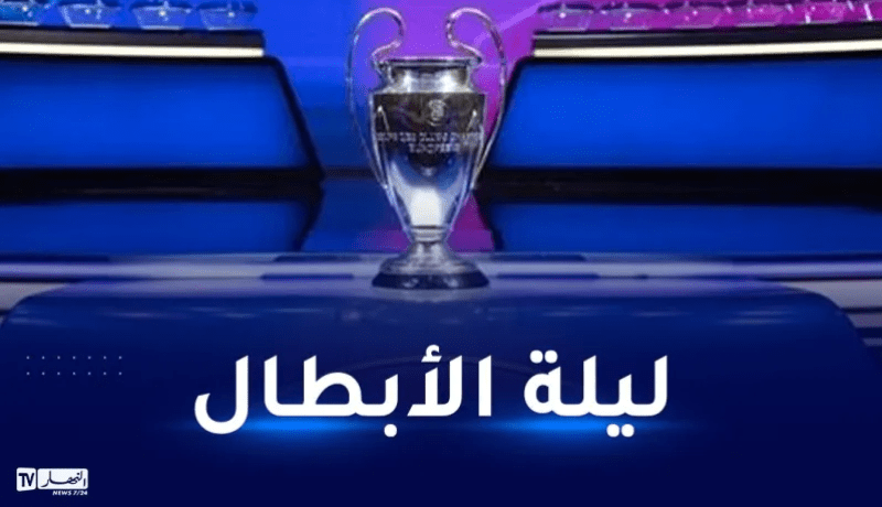 البارصا يصطدم بالبايرن وليفربول يواجه أياكس في رابطة الأبطال