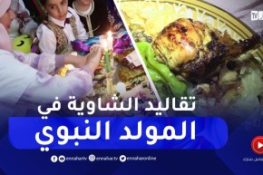 روبورتاج : تقاليد الشاوية في المولد النبوي