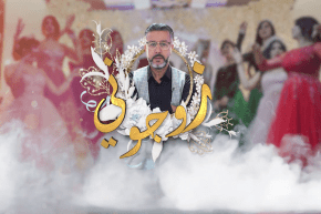 زوجوني: تحضيرات عرس محمد وريان من قسنطينة   الجزء الأول