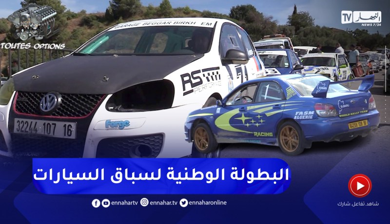 toutes options: الجولة الثانية من البطولة الوطنية لسباق التل