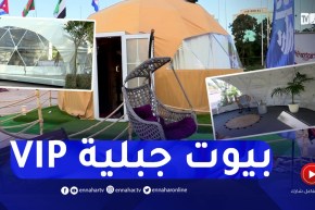 البيوت المقببة الجاهزة..غرف vip لتطوير السياحة الجبلية والصحراوية