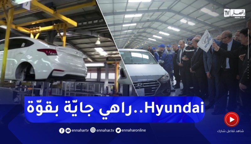 بعد فيات ورونو .. هيونداي بقدرة إنتاج 70 ألف سيارة في السنة