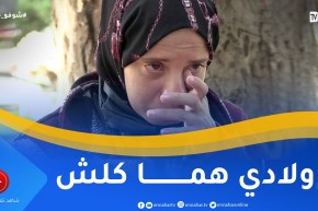 “شوفو حكايتي: مـ.ـأساة حقيقية  أم تتخلى عن أطفالها الثلاثة تروي معاناتها.. “تمرددت ورقدت في الشوارع