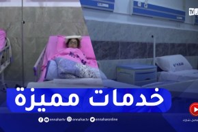 البليدة: مستشفى إبراهيم تريشين.. نموذج في تقديم خدمة صحية مميزة