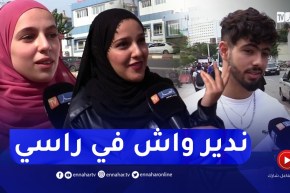 صريح جدا: هل يتقبل الجزائري النصيحة من الآخرين ..؟