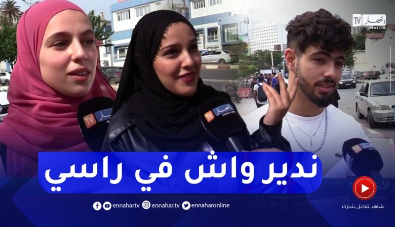 صريح جدا: هل يتقبل الجزائري النصيحة من الآخرين ..؟