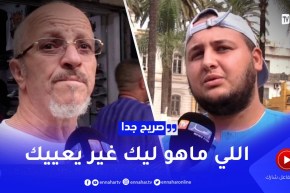 صريح جدا : “اللي ماهو ليك غير يعييك”..هل يعترف الجزائري بهذه المقولة ؟