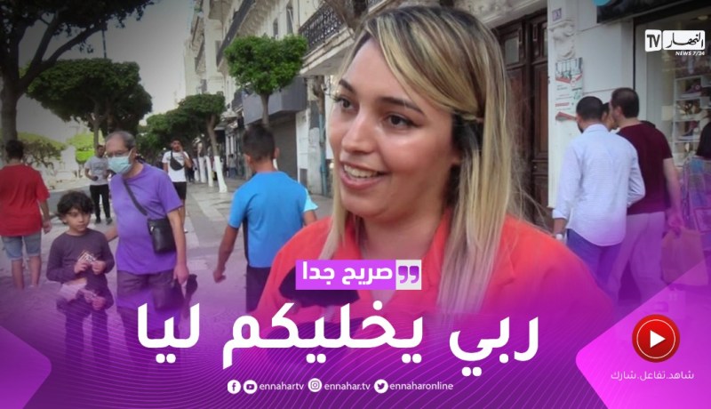 صريح جدا : بعد الشدائد…جزائريون يذكرون الذين ساندوهم و يوجهون لهم الشكر