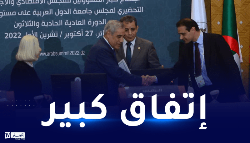القمة العربية: إختتام أشغال إجتماع المجلس الإقتصادي والإجتماعي