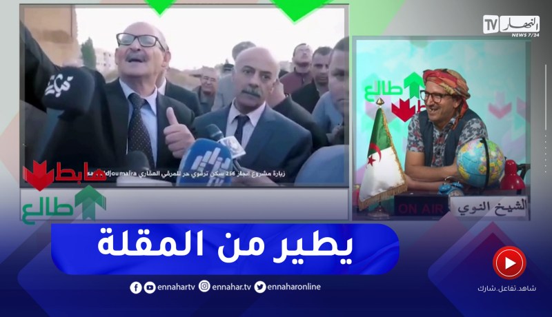 طالع هابط: النوي يحيي والي ولاية تيارت على مجهوداته ويطالب الشعب بالوقوف معه