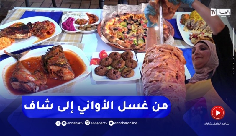 بهية.. من غسل الأواني في المطاعم إلى شاف متخصصة في إعداد مختلف الأطباق