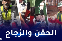 هذا ما وجده عمال النظافة داخل أكياس القمامة!