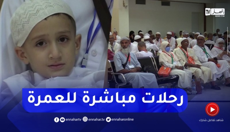 برمجة رحلات مباشرة للعمرة من مطار قمار بالوادي إلى مكة المكرمة