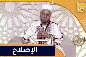 فاسألوا : الإصلاح أفضل الإنفاق