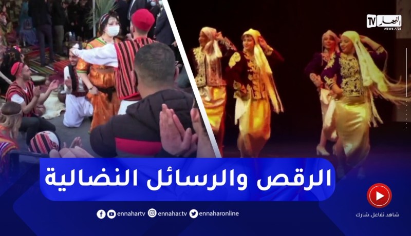 الرقص الشعبي الجزائري.. رسائل نضالية في شكلها الفني