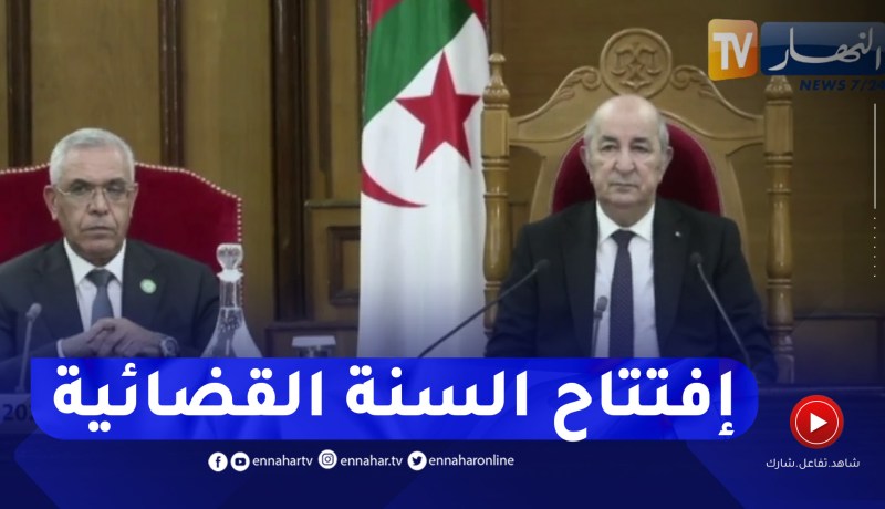 رئيس الجمهورية يشرف على إفتتاح السنة القضائية 2022- 2023