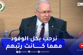 هكذا رد وزير الخارجية رمطان لعمامرة عن غياب قادة بعض الدول العربية من حضور القمة العربية