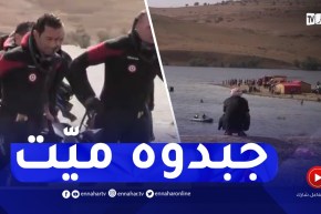 مشاهد مـ ـؤلمة للحظة إنتشال طفل غريق في سدّ بمعسكر وإنهيار والده بالبكاء