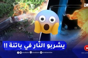 أغرب من الخيال..مياه بئر إرتوازي تشتعل بالنّار ..شاهد السبب !!
