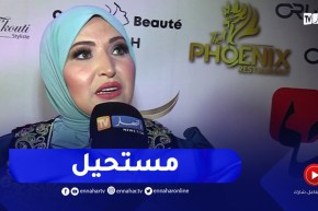 مفيدة عداس : باش تقولي نحي خيمارك؟..مستحيل