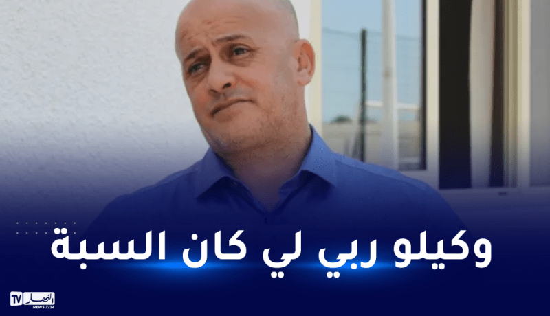 عمر غريب ..أحب المولودية ولم أبدد المال ..و أشخاص أرادوا تشويه سمعتي