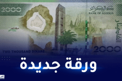 بنك الجزائر: تداول ورقتين نقديتين جديدتين بقيمة 2000 دج إبتداء من الأربعاء