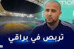 بوقرة: “سنخوض مباراة ودية بملعب “براقي” تحضيرا للشان”