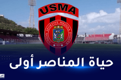 إدارة اتحاد العاصمة توضح بخصوص ملعب “عمر حمادي”