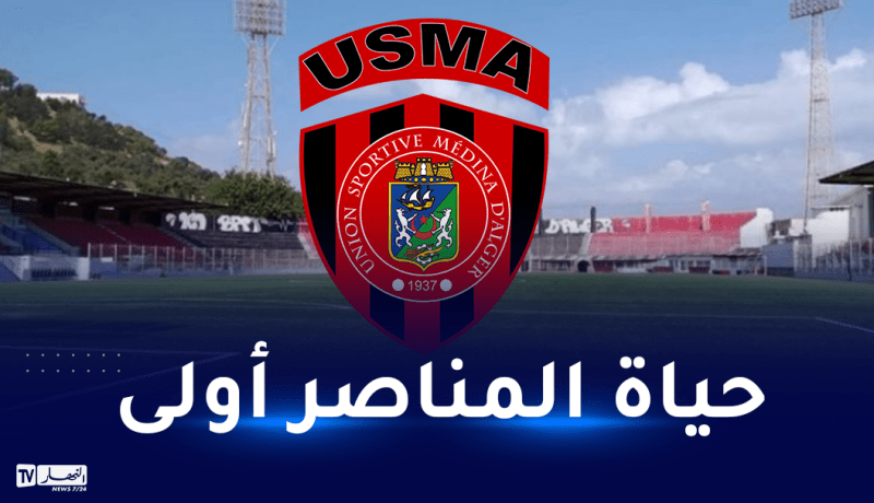 إدارة اتحاد العاصمة توضح بخصوص ملعب “عمر حمادي”