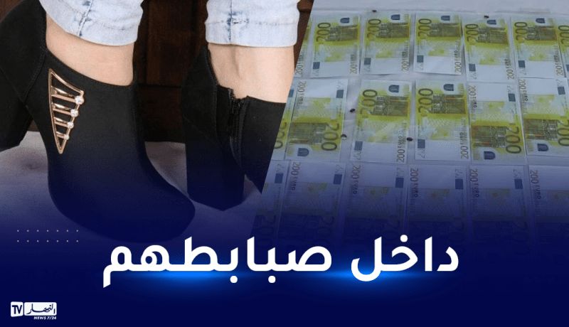 4 نسوة في “الخمسينيات” يحاولن تهريب أكثر من 363 ألف أورو عبر مطار وهران