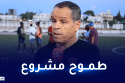 شارف: “هدفنا بلوغ دور المجموعات واكساب لاعبينا خبرة افريقية”