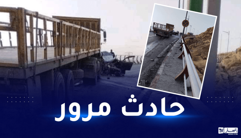 بسكرة: 3 قتلى وجريح إثر اصطدام بين شاحنة وسيارة