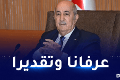 الإتحاد العربي للأسمدة يكرّم الرئيس تبون
