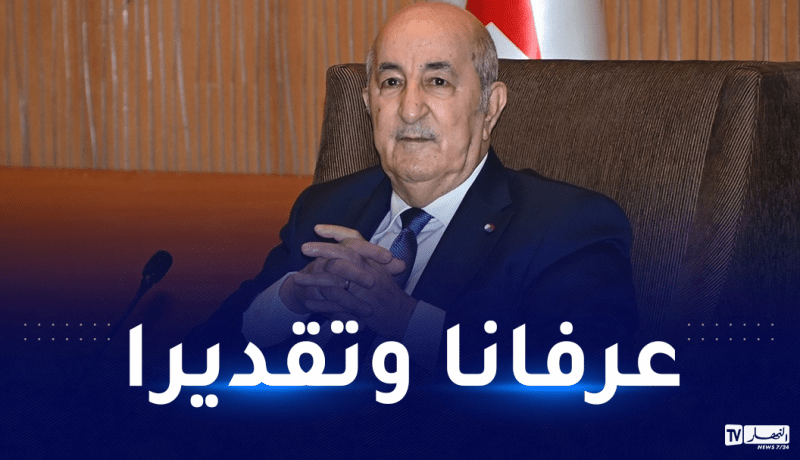 الإتحاد العربي للأسمدة يكرّم الرئيس تبون