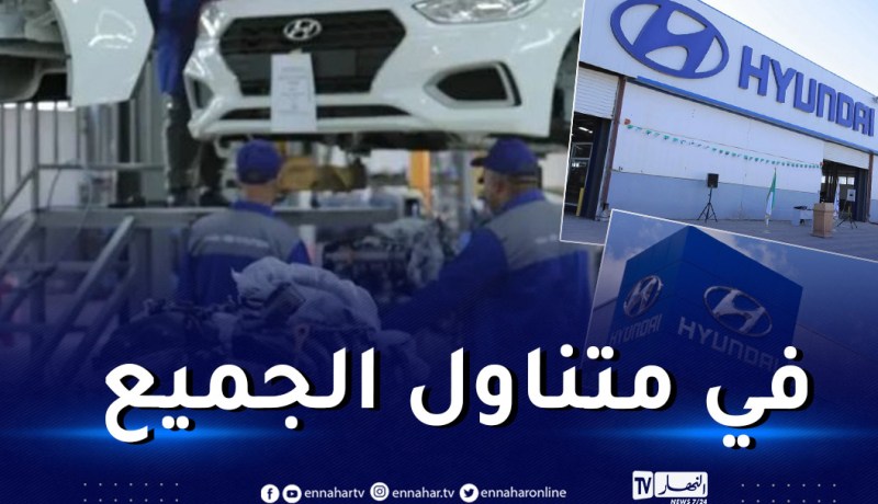هذه أوّل سيارة “هيونداي” تخرج من المصنع .. وهذا سعرها